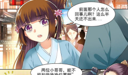 我家殿下要挂了漫画免费,生死未卜，漫画免费连载